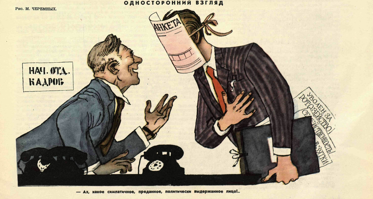 Художник М.Черемных журнал "Крокодил" №08 1953