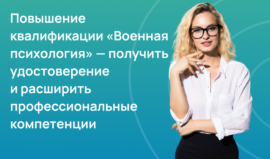 Военная психология