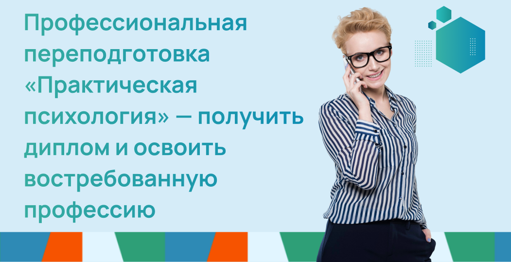 Практическая психология 