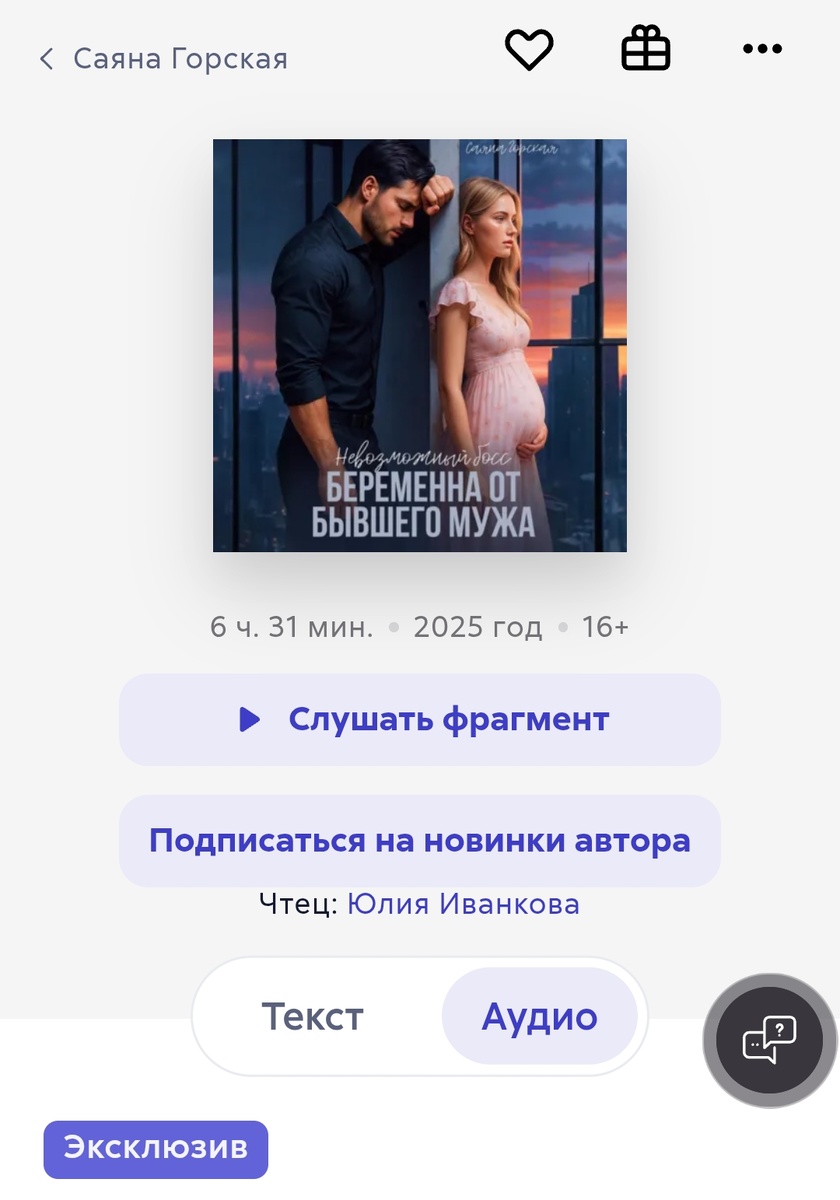 Моя вторая озвученная книженция.