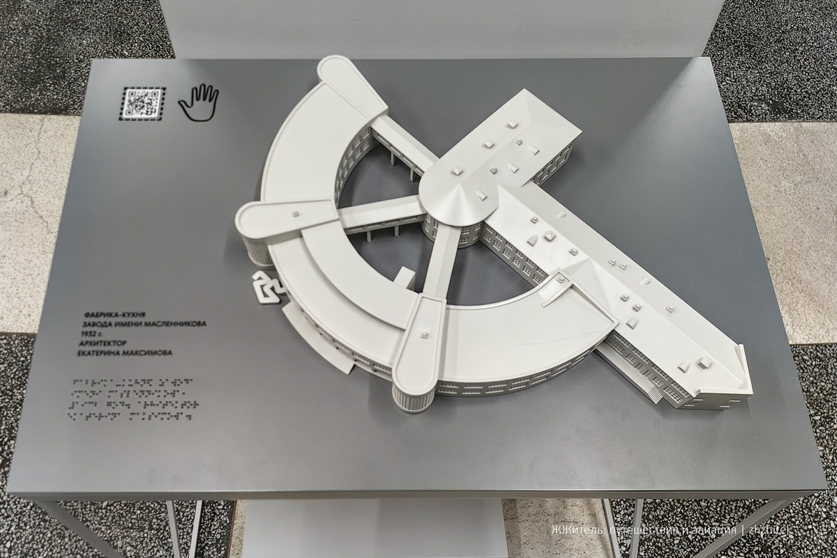 Макет здания фабрики-кухни