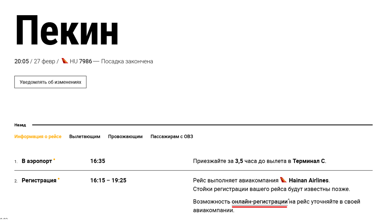 Для онлайн-регистрации нужно перейти по ссылке, подчеркнутой красным. 