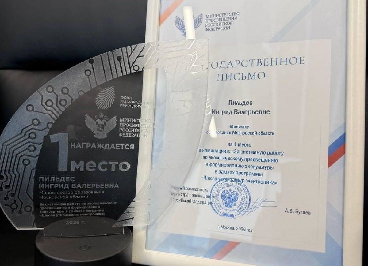    Фото: пресс-служба Минобразования МО