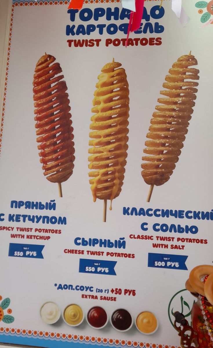 картофель 