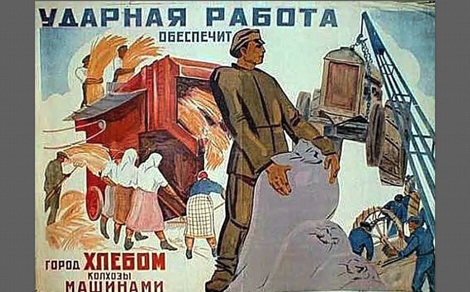 Всех агитировали вступать в колхозы