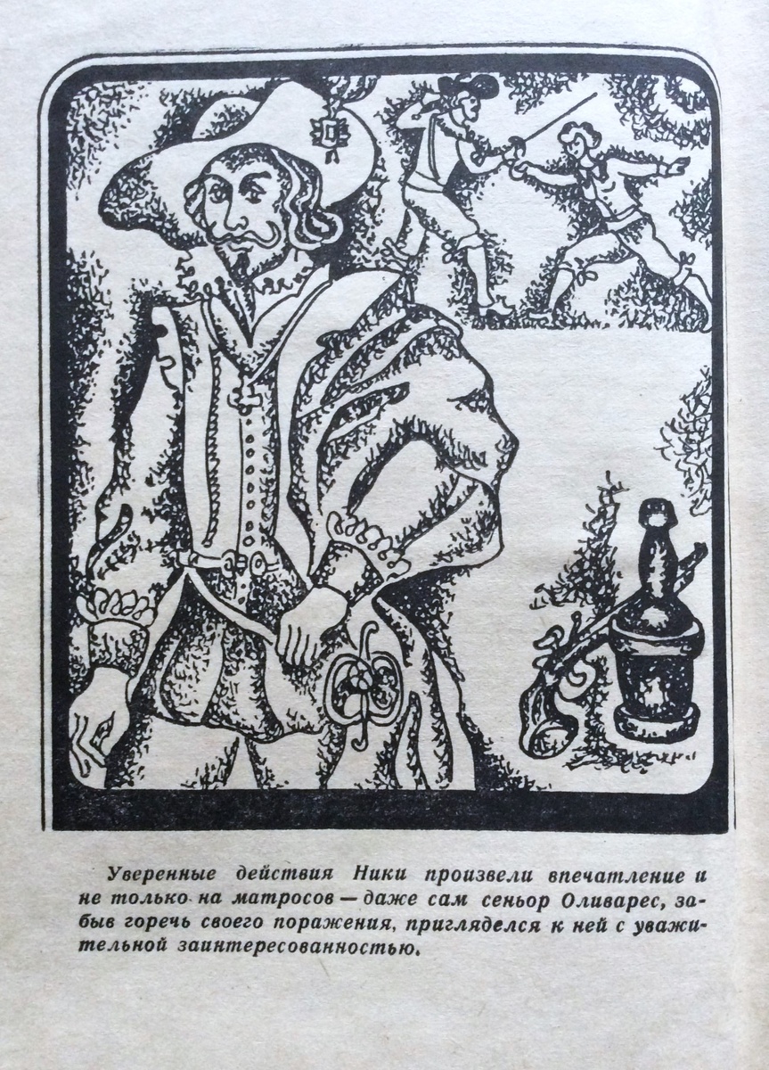 Иллюстрация художника В. Сафроновой к изданию 1985 года.