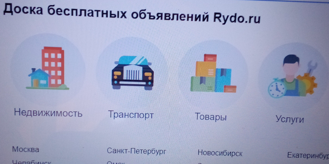 Что не так с доской объявлений Rydo.ru. Нажала "Выход" - и меня стёрли из системы. Реальная история.