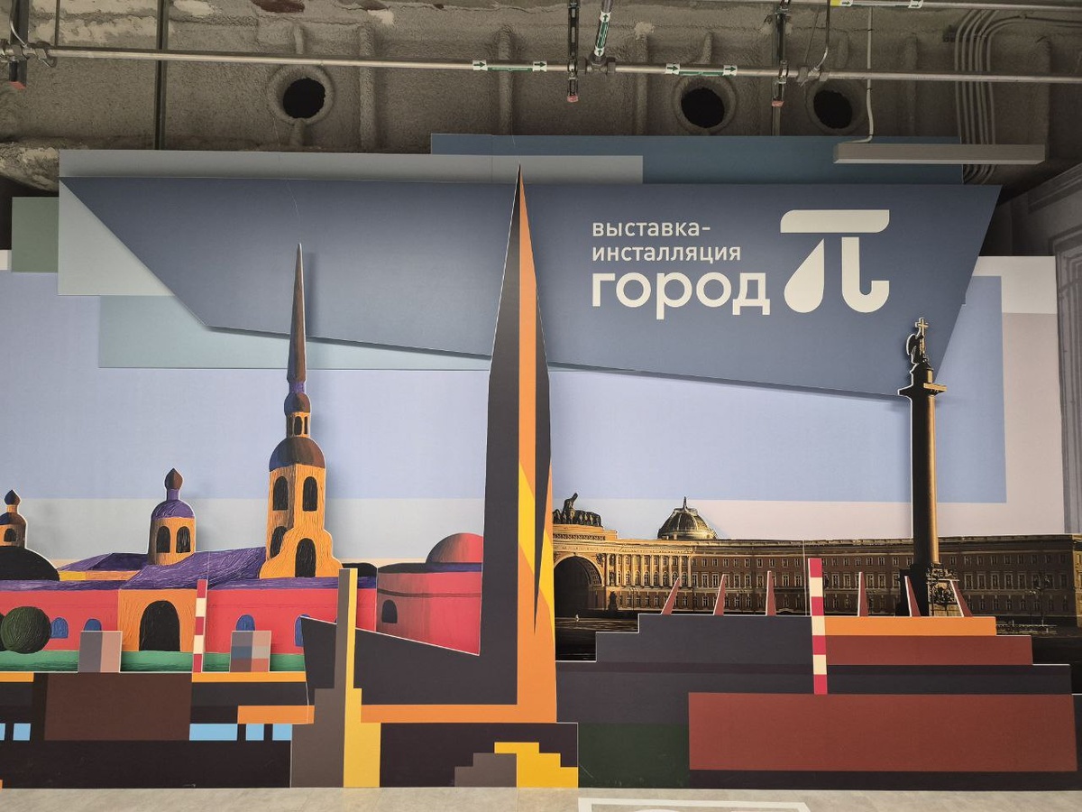 инсталляция "город Пи" (фото автора)
