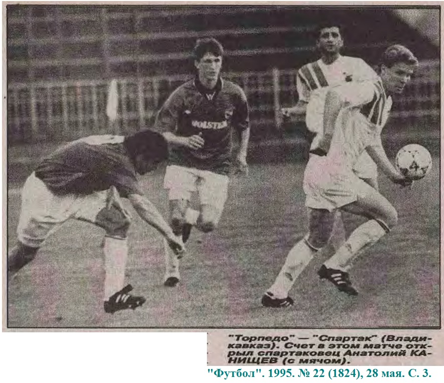 "Футбол". 1995. № 22 (1824), 28 мая. С. 3. Коллаж автора ИстАрх.