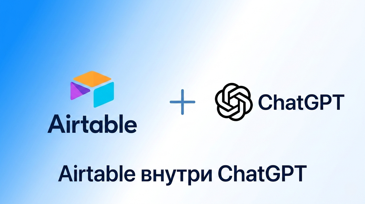Artable для ChatGPT