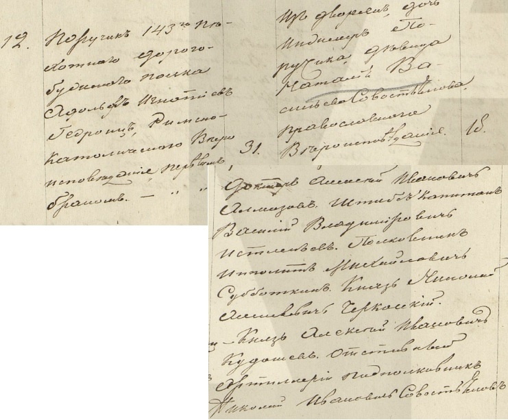 Метрическая запись венчания поручика Гедройца и Натальи Савостьяновой, 12 ноября 1872 года