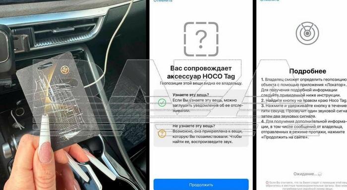 Жительница Кирова нашла в машине GPS-трекер благодаря уведомлению iPhone. Фото © Baza