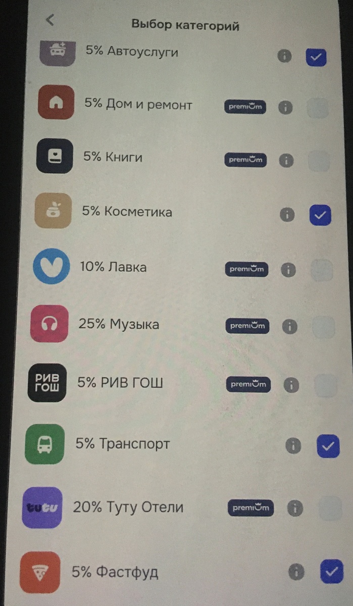 Здесь всегда четыре категории на выбор