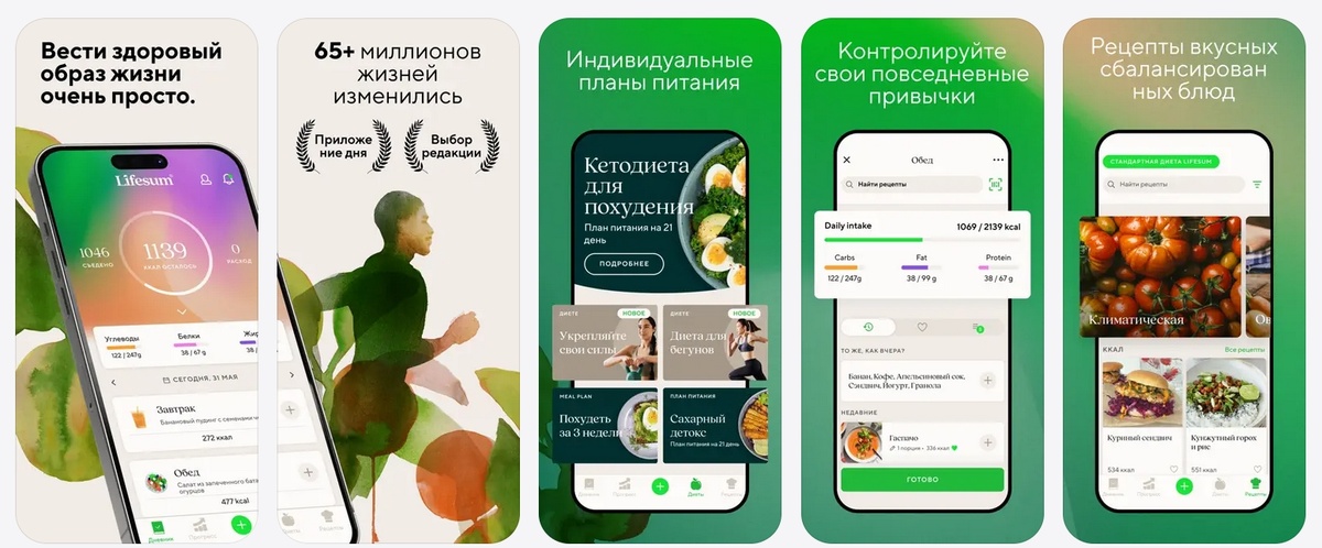 Источник: https://apps.apple.com/ru/app/lifesum-счетчик-калорий-с-ии/id286906691