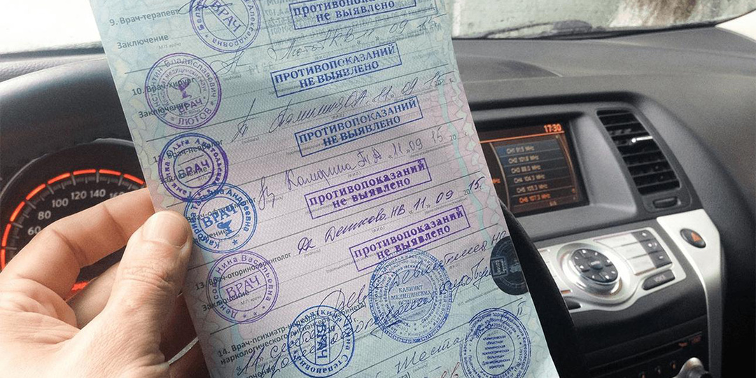 Медкомиссия на права в 2026: каких врачей проходить, сколько стоит и кто не пройдёт