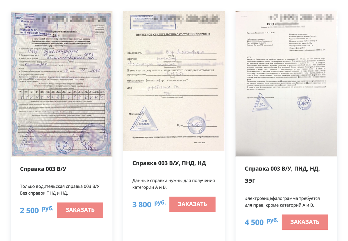 За такие справки просят от 2 500 до 4 500 ₽