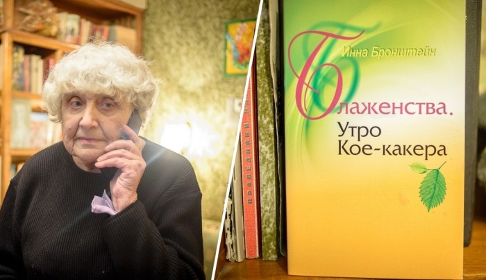 Инна Бронштейн и её книга. Фото с сайта kulturologia.ru