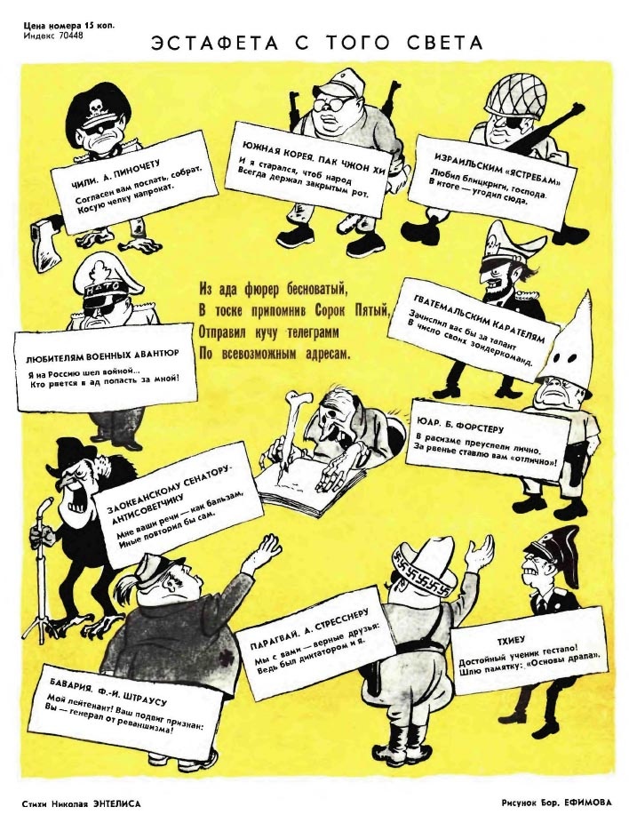 Советский журнал «Крокодил» № 12 1975 г.