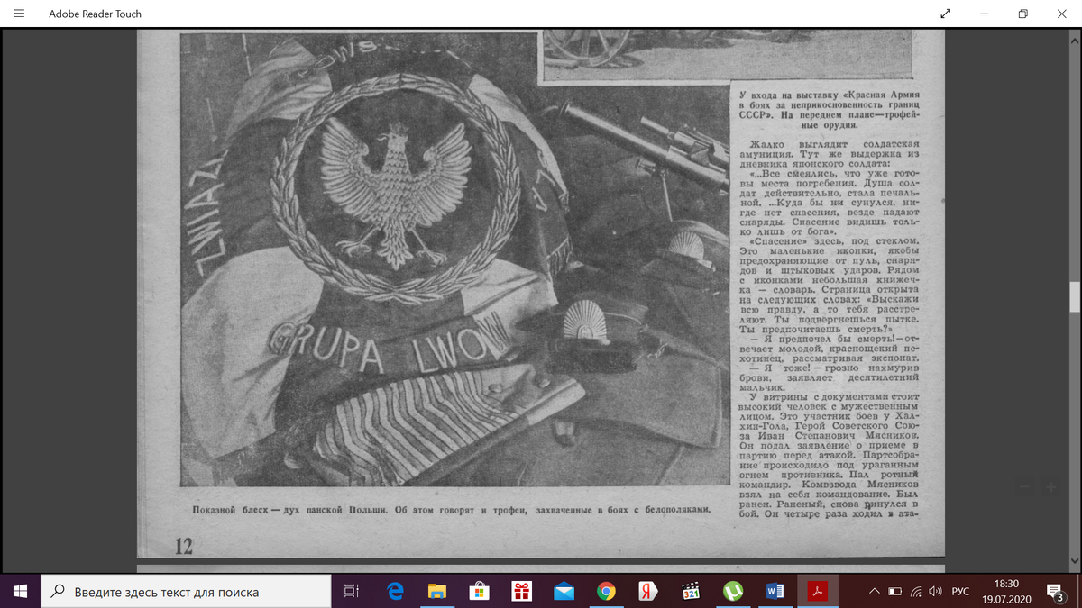 Выставкав Москве в октябре 1939 г. в Парке культуры и отдыха - польские знамена и оружие, захваченные Красной армией во время "Польского похода" (фотография из журнала "Огонек")