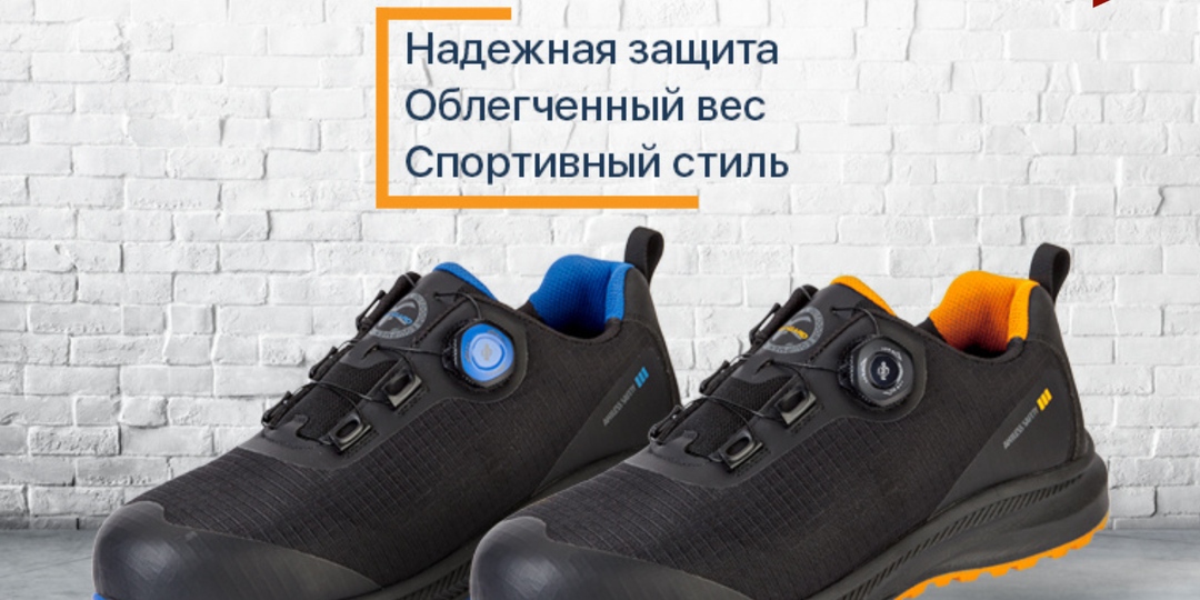 Революционная рабочая обувь - ФУТГАРД