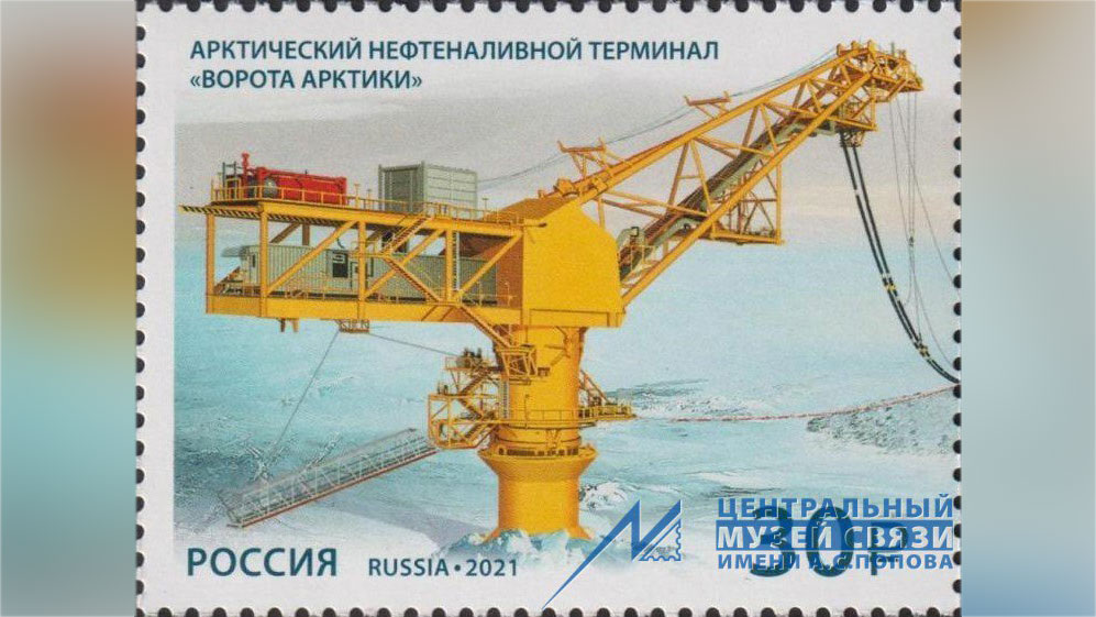    Марка освоение Арктики