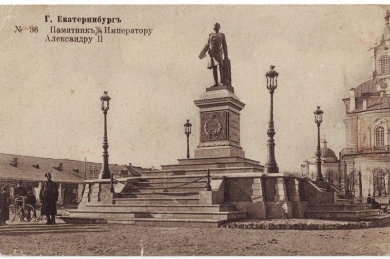    ЕАН / Открытка - памятник Александру Второму в Екатеринбурге