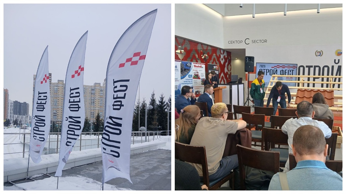 Стройфест 2026 г.Казань