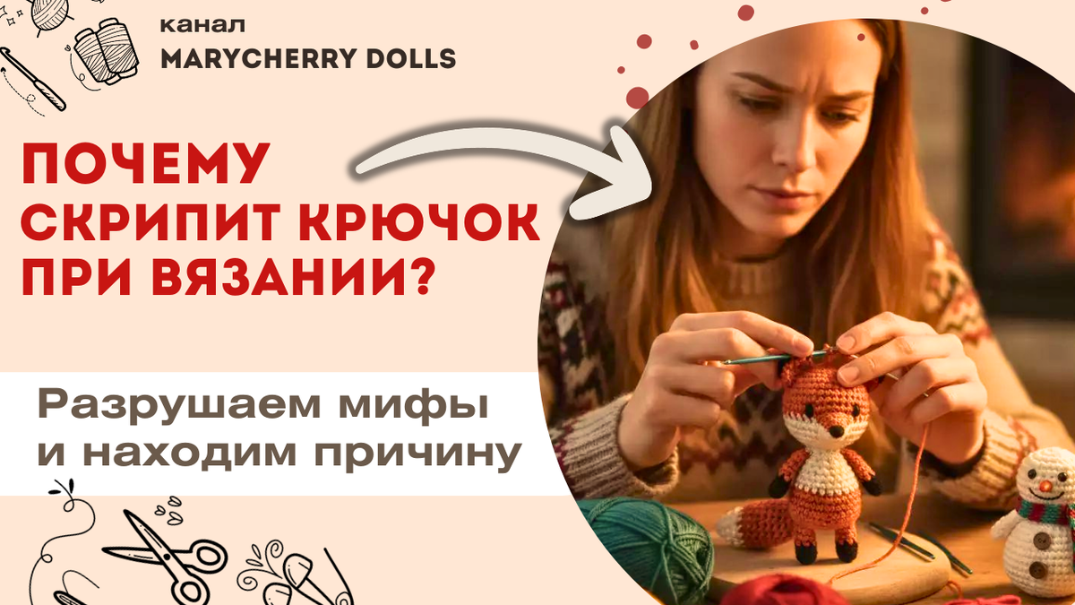 вязание / вязание крючком / вязальный крючок / секреты вязания