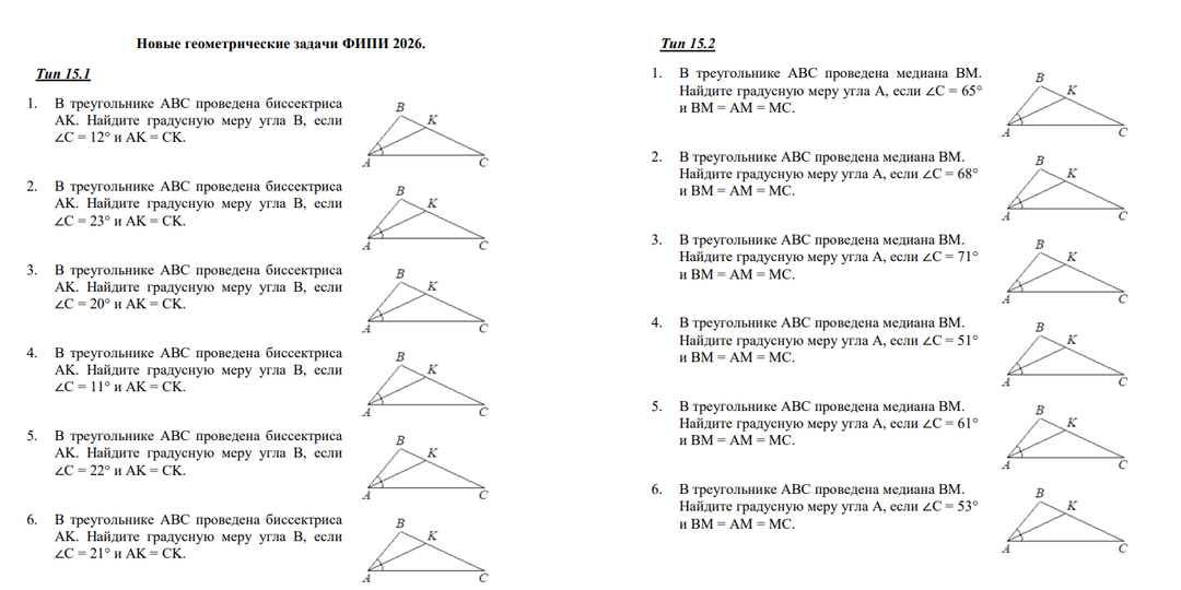Все новые задании ОГЭ по геометрии в одном файле.
