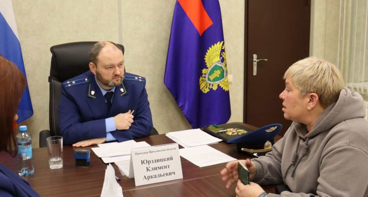    Прокуратура Ярославской области