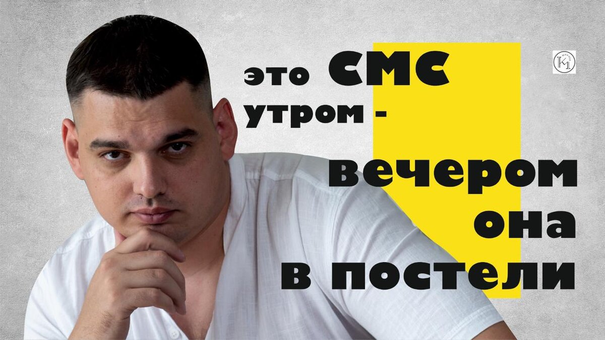 Смс утром, и вот она — вечером в постели