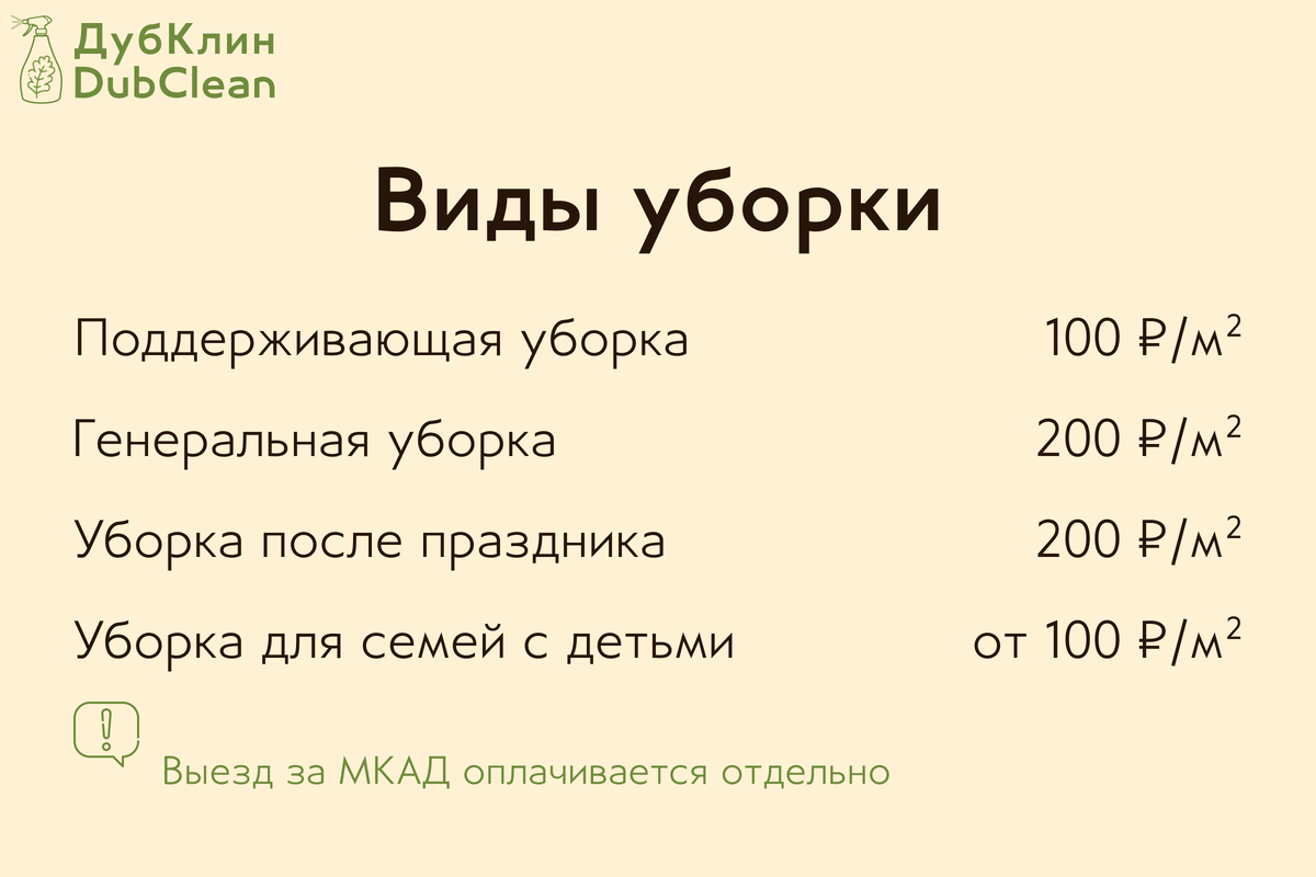 Основные виды уборки, которые мы выполняем 