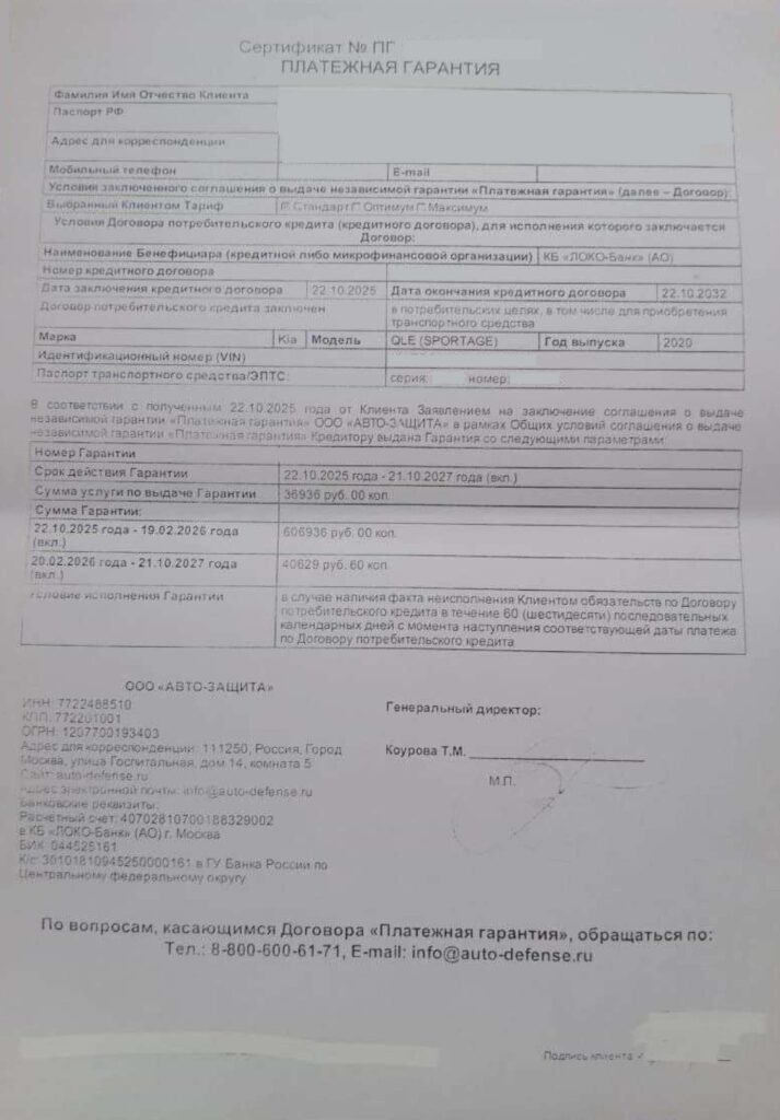 Сертификат Платежная гарантия от ООО "Авто-Защита"