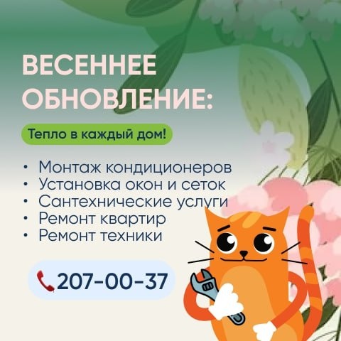 👋 Весна скоро наступит — пора наводить порядок и уют