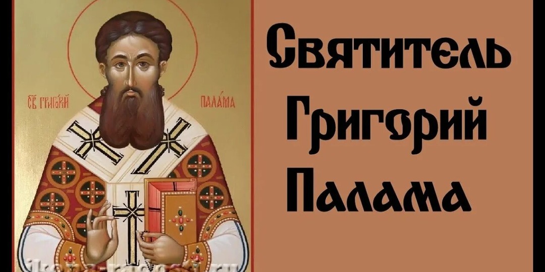 ✨ НЕДЕЛЯ СВЯТИТЕЛЯ ГРИГОРИЯ ПАЛАМЫ, ДЕНЬ МАТРОНЫ МОСКОВСКОЙ И 8 МАРТА: О СВЕТЕ, КОТОРЫЙ ВНУТРИ