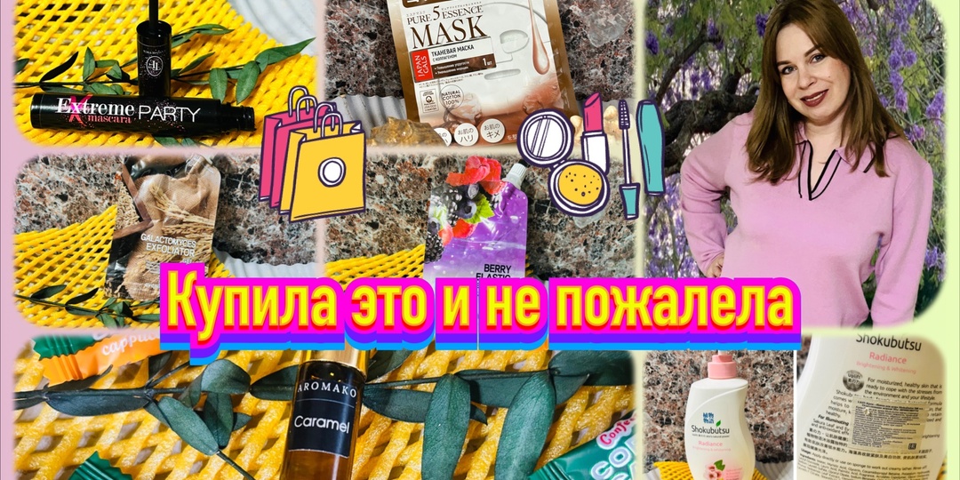 Что реально работает: честный обзор моих последних бьюти‑покупок - от духов до пилинга‑скатки