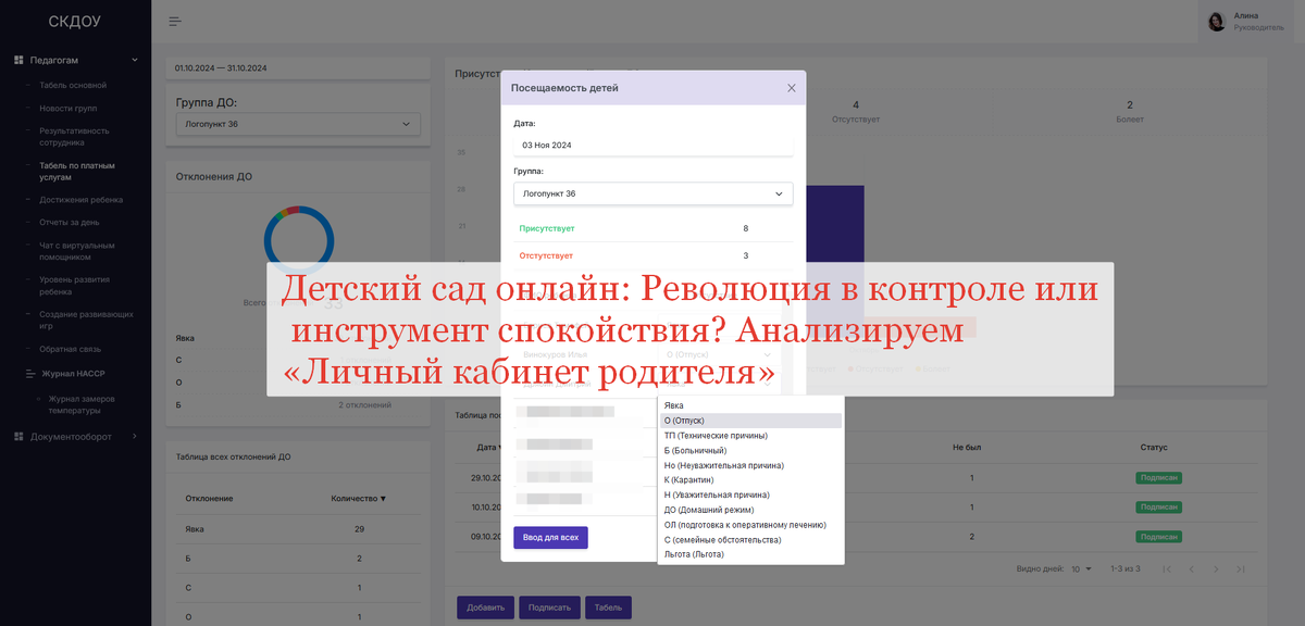 личный кабинет родителя в СКДОУ