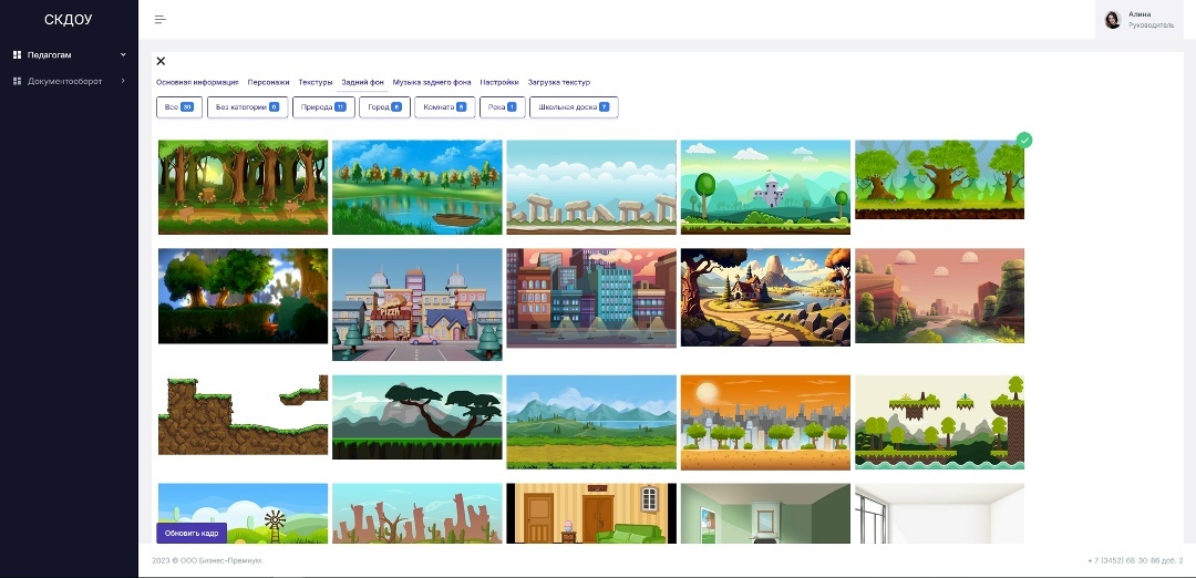Конструктор по созданию развивающих игр в СКДОУ для детей