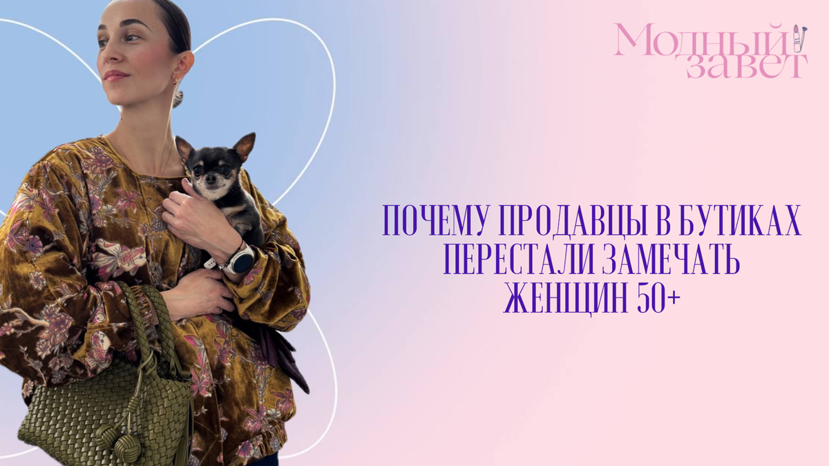 Фото канала Модный завет