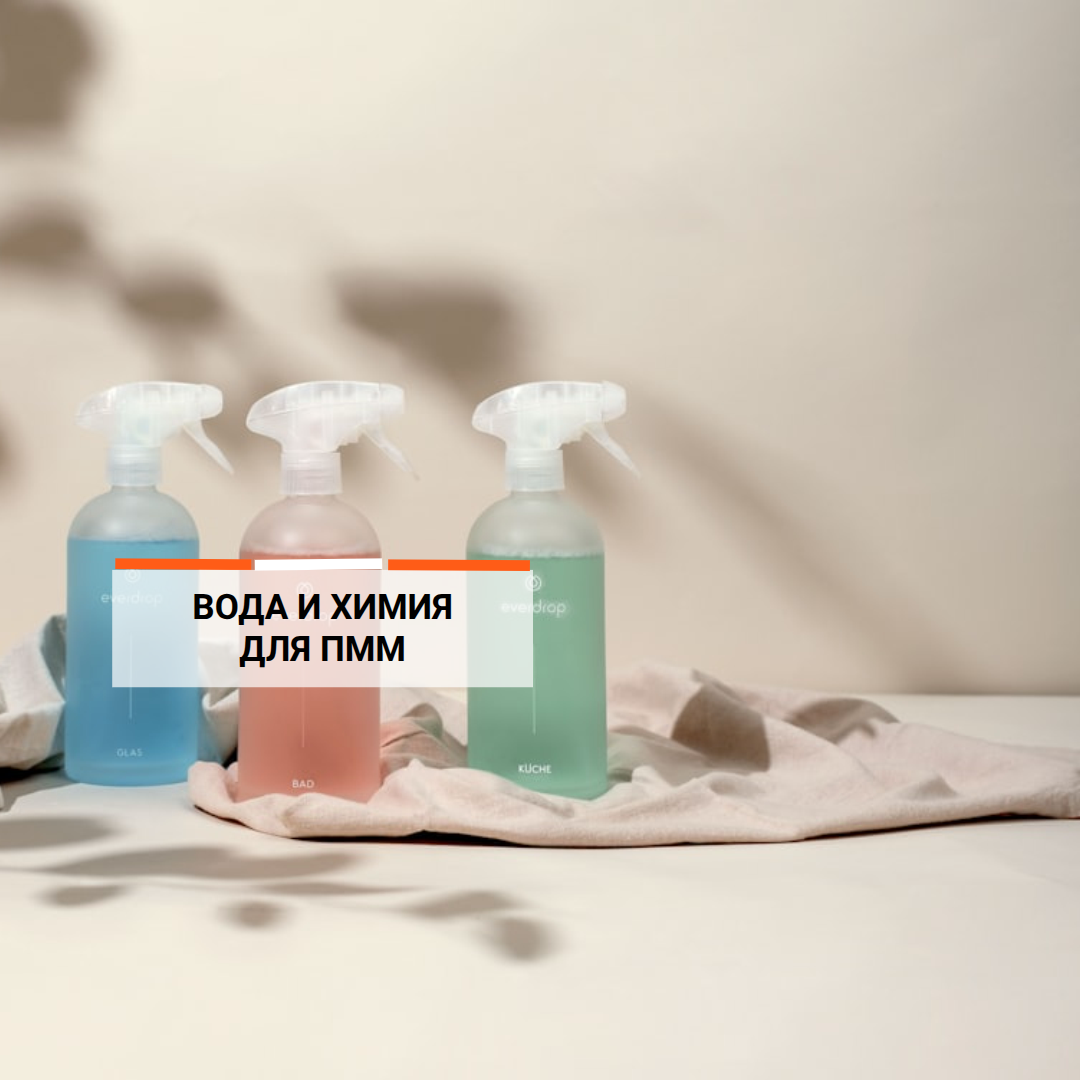 Вода и химия для поломоечной техники