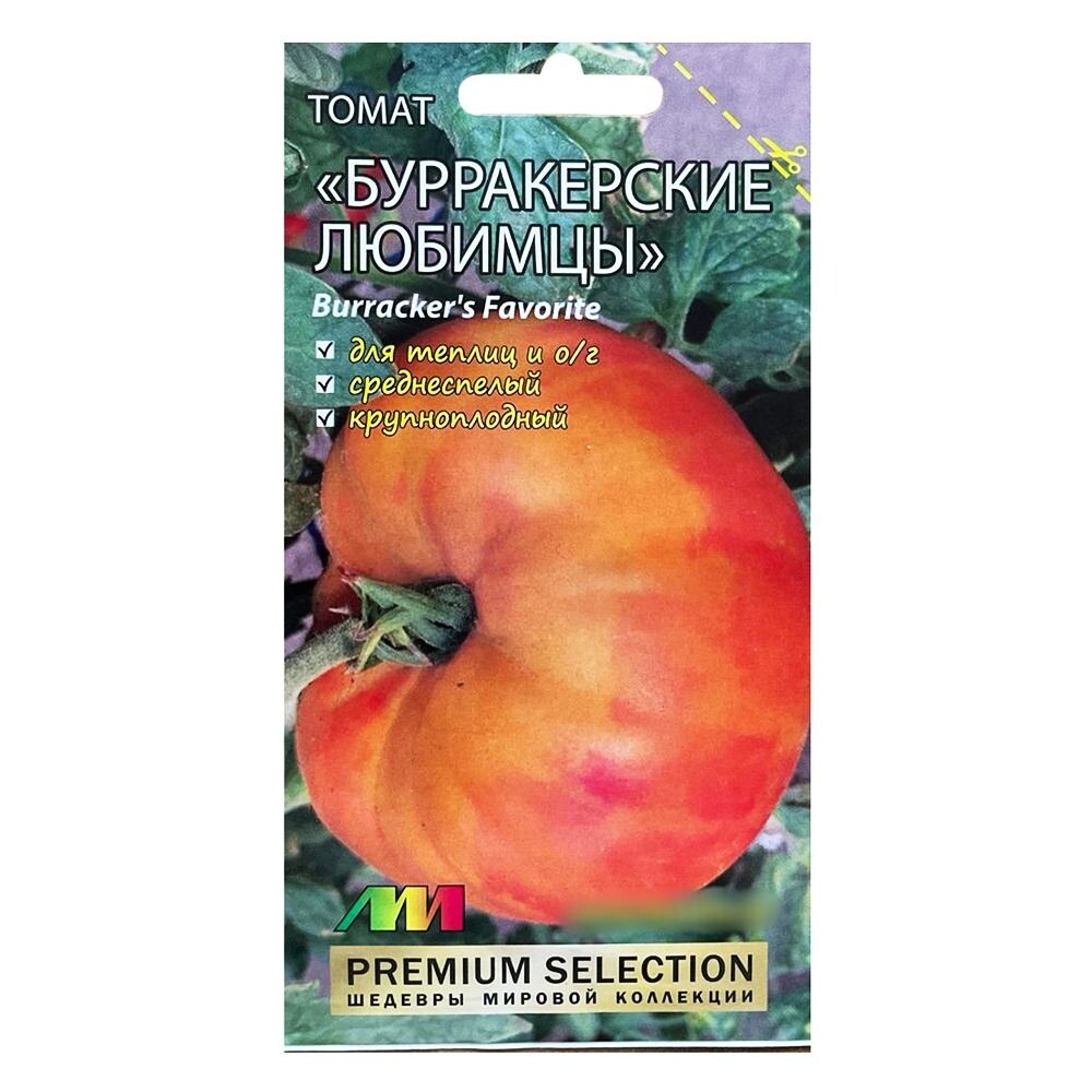Семена томатов Бурракерские любимцы