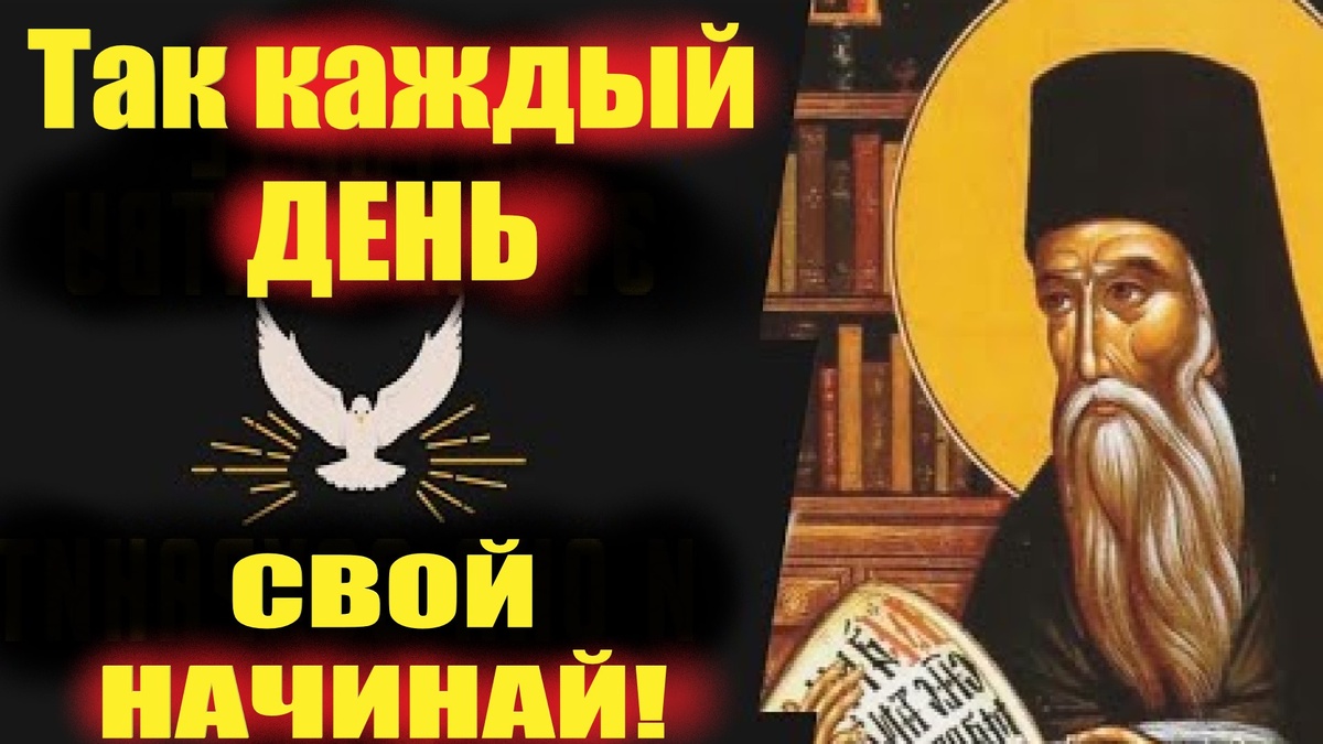 «Так каждый день с утра начинай во имя Божие борьбу с врагами твоими…