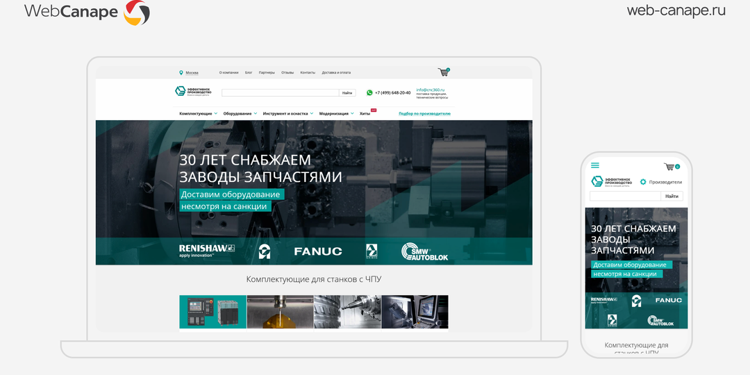 Как мы увеличили конверсию на 31% для поставщика комплектующих ЧПУ