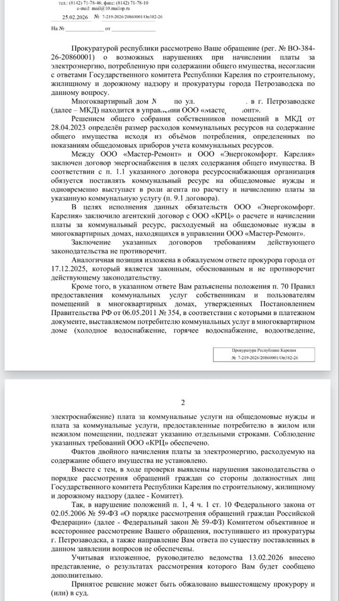 ответ прокуратуры Карелии