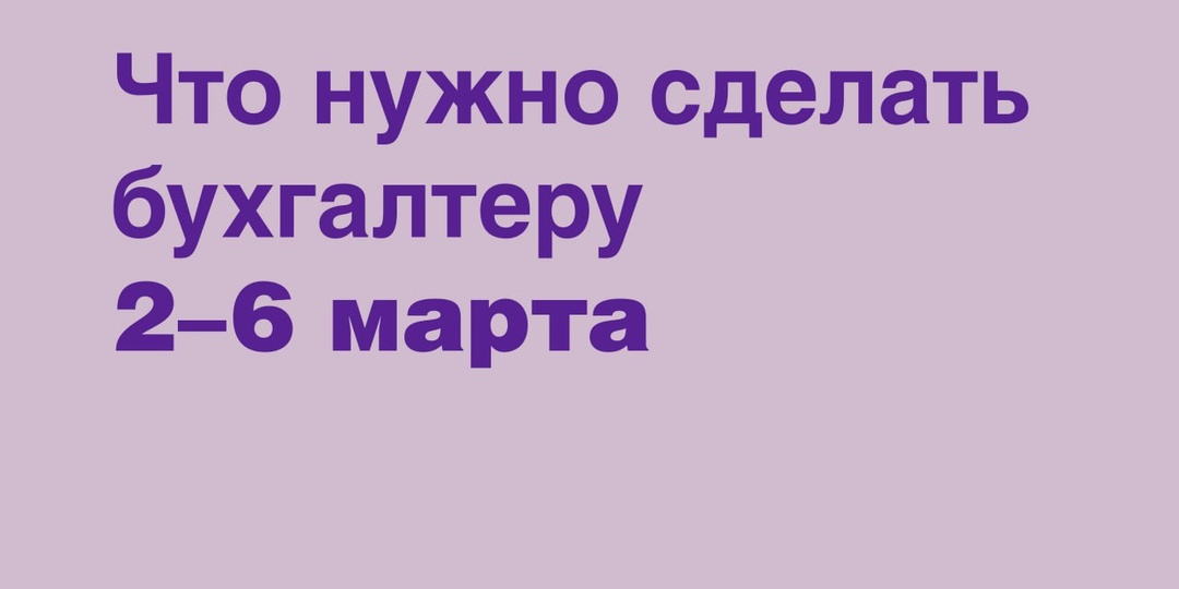 🔔 Следующая неделя – первая рабочая неделя весны-2026