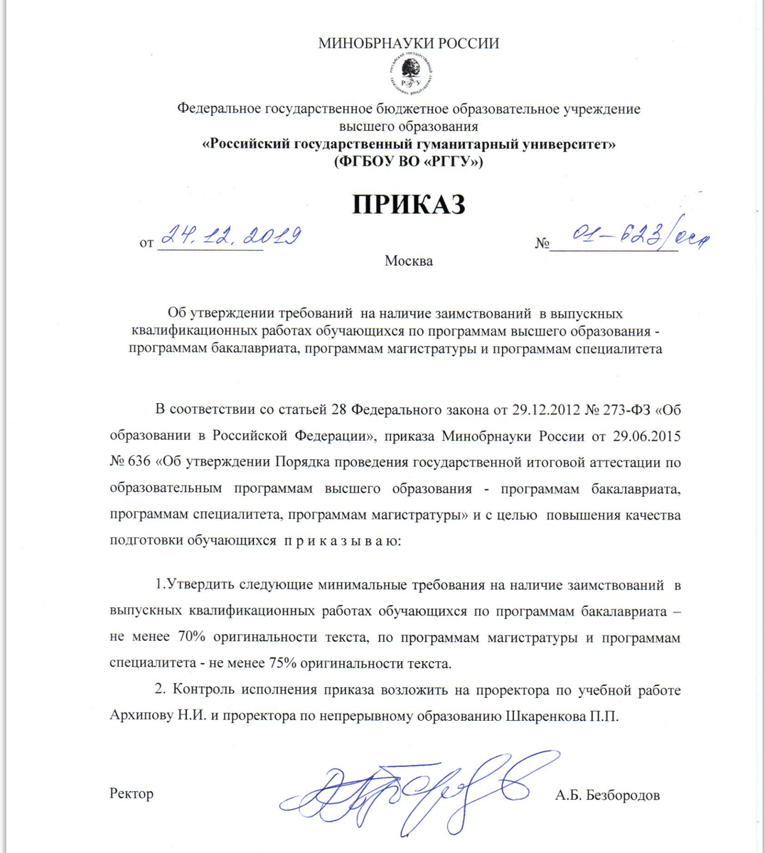 источник РГГУ