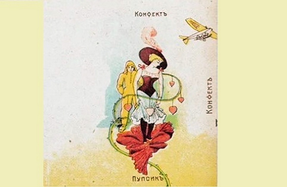 Фантик от конфеты "Пупсик"