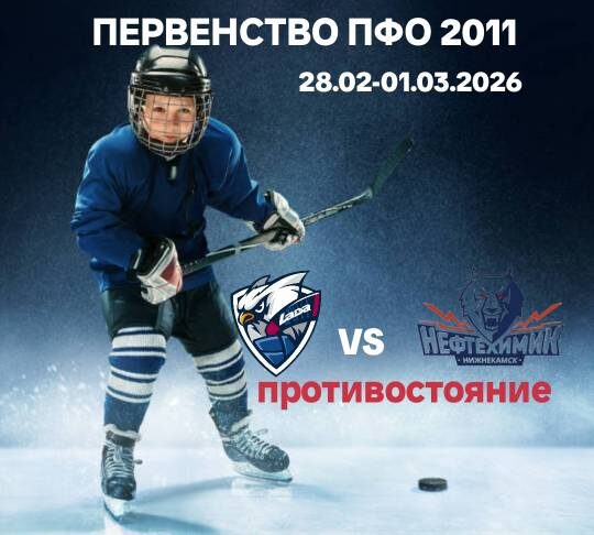 Лада - Нефтехимик противостояние в Первенстве ПФО 2011