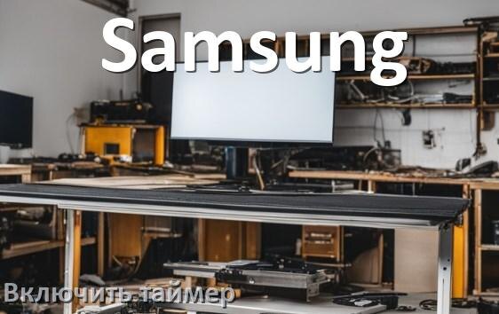 
Как в телевизоре Samsung поставить таймер
