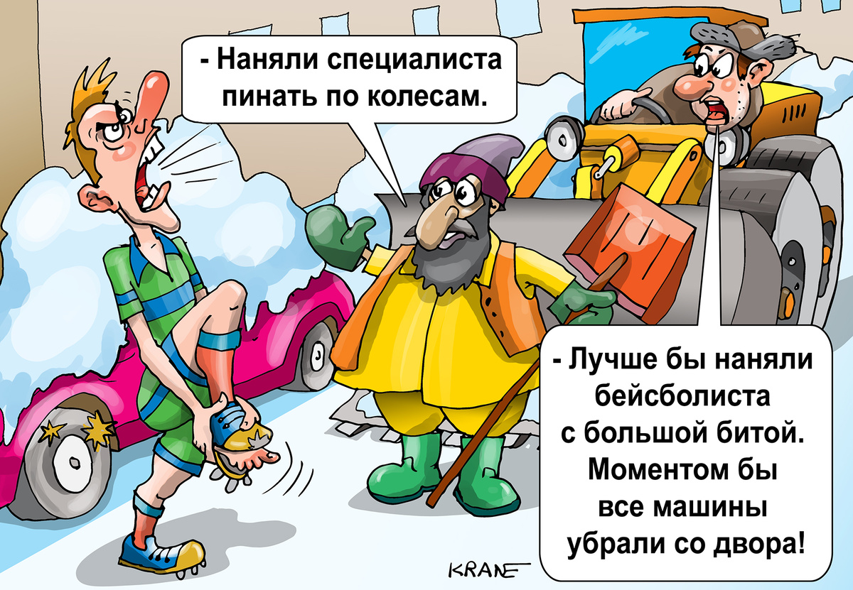 Карикатуры Евгения Крана